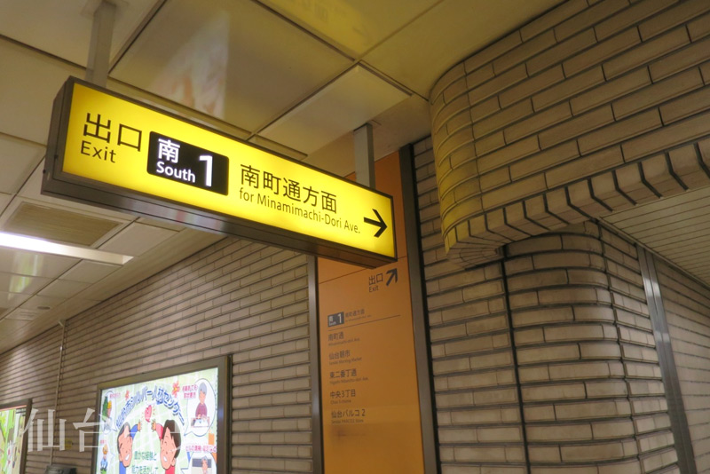 南1番出口の入り口