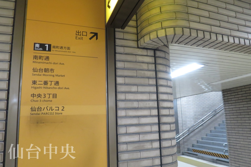 南1番出口の階段登り口
