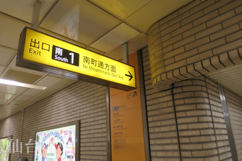 南1番出口の入り口