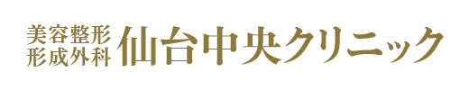 美容整形 形成外科 仙台中央クリニック